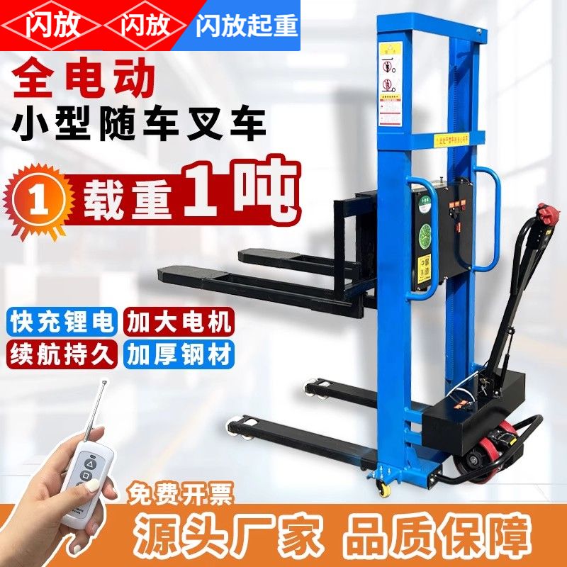 全自动电动随车装卸叉车