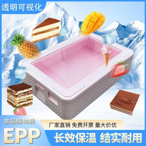 德国品质透明盖子提拉米苏epp食品泡沫保温箱商用摆摊冷藏户外外