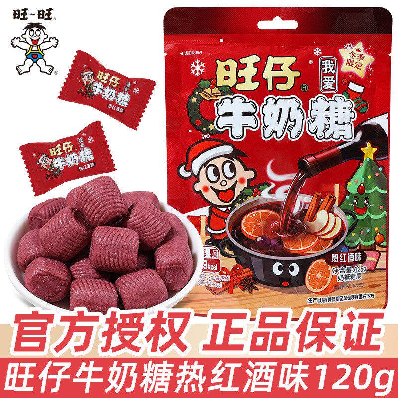 包邮旺旺仔热红酒味牛奶糖结婚喜糖儿童节聚会分享糖果趣味零食
