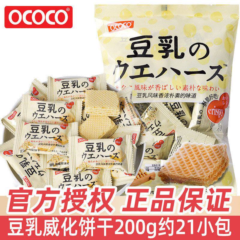 包邮OCOCO豆乳味威化饼干200g包独立装日式小饼干网红儿童节零食