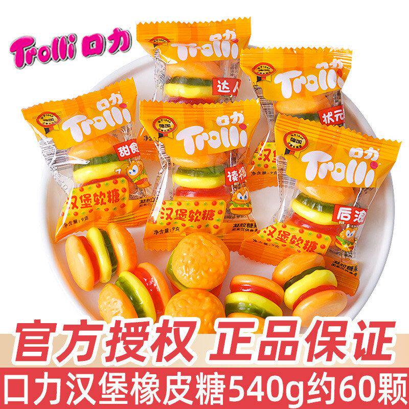 包邮Trolli德国口力汉堡橡皮糖540g创意造型qq软糖学生儿童节糖果
