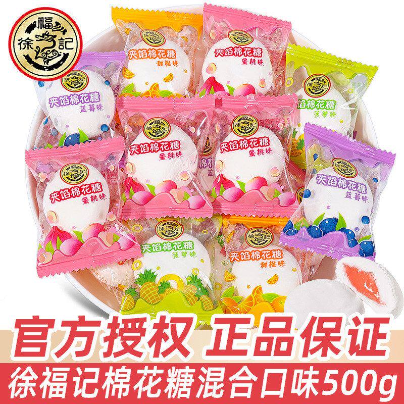 包邮徐福记棉花糖水果味混合夹心棉花糖250g结婚喜糖糖果零食