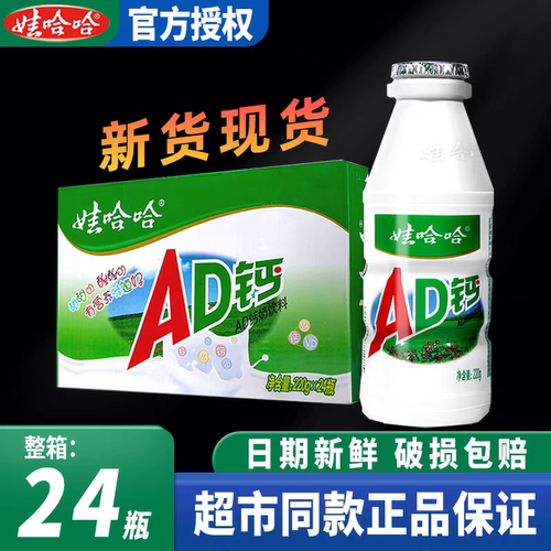 娃哈哈AD钙奶儿童早餐乳酸饮品