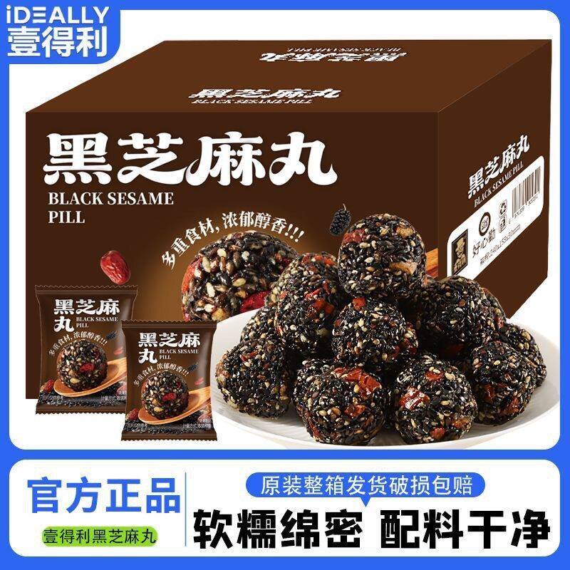包邮红枣丸核桃枸杞纯黑芝麻丸桑葚枸杞芝麻球孕妇营养糕点小零食