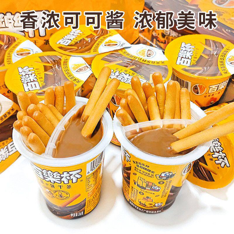 甜甜乐百乐杯巧克力杯星球杯蘸酱手指饼干条儿童零食休闲食品