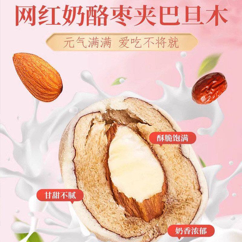 包邮奶枣巴旦木夹心网红爆款奶酪枣红枣杏仁去核零食休闲食品