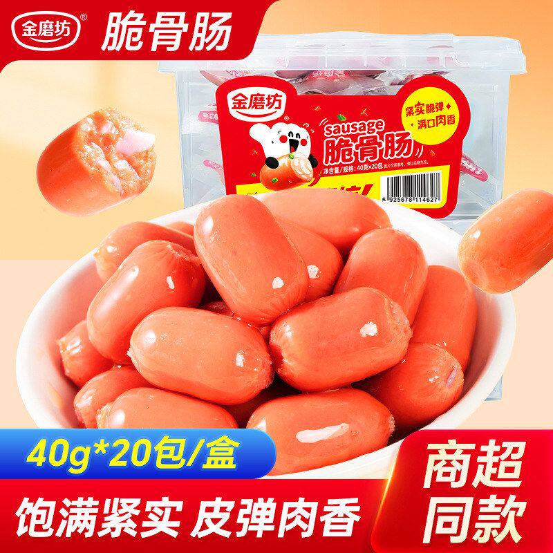 金磨坊 40g*20包脆骨肠新鲜日期七粒肠多口味可选 小香肠休闲零食