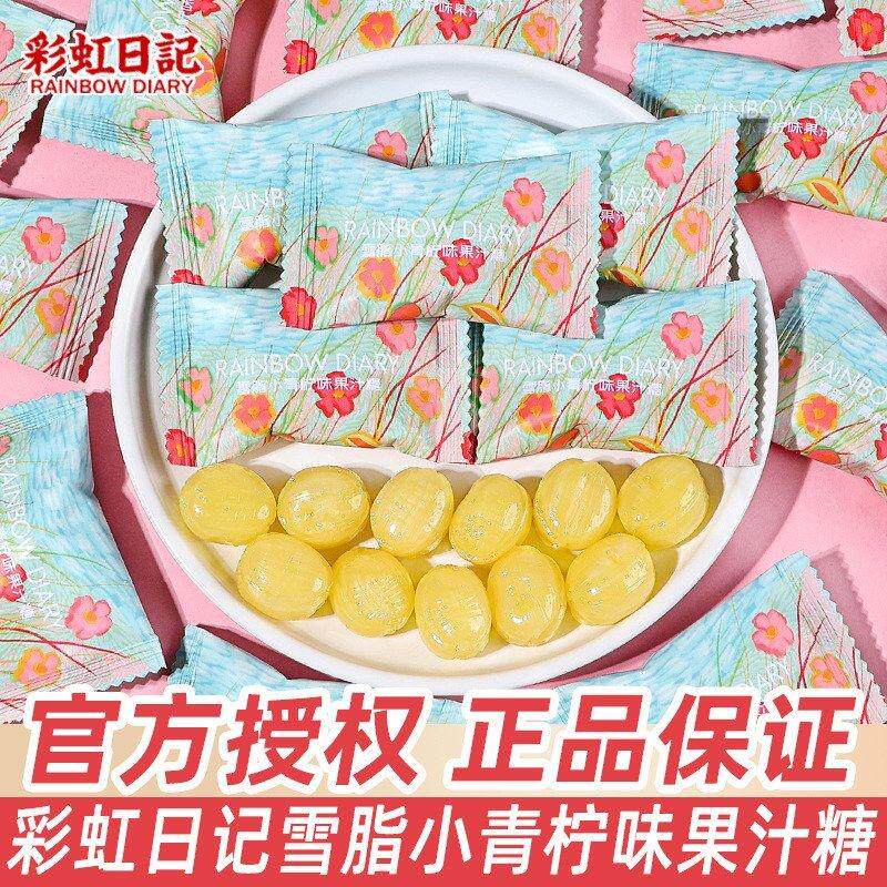 包邮彩虹日记小青柠味果汁硬糖结婚礼喜糖伴手礼糖果创意包装零食