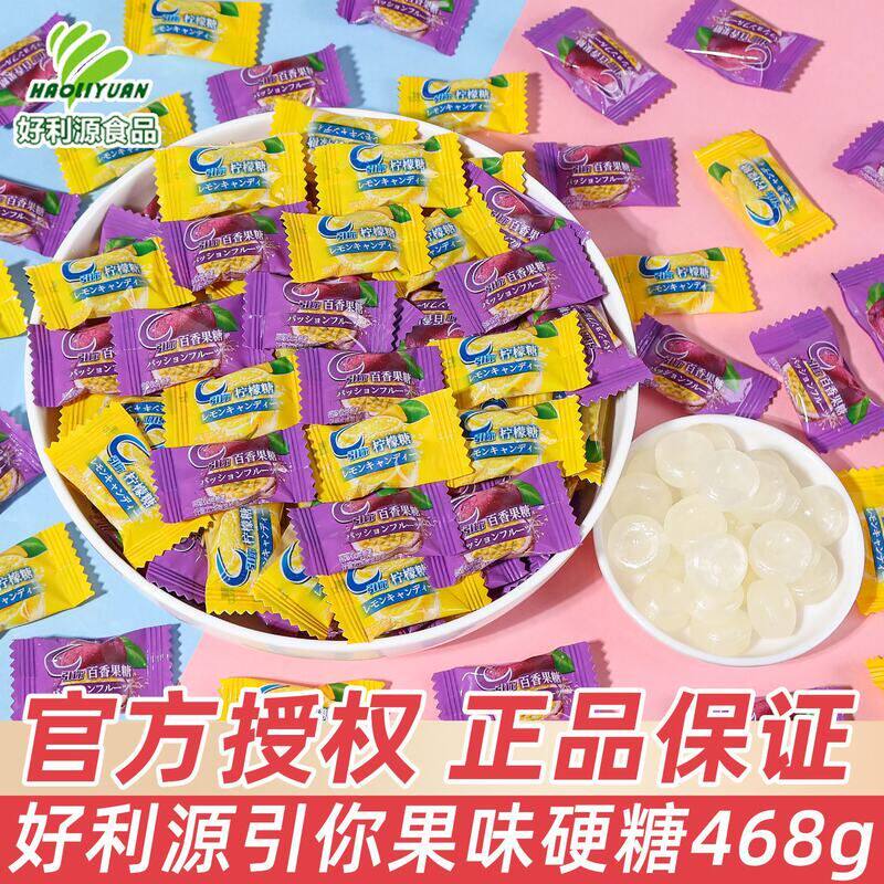 包邮好利源引你百香果柠檬味硬糖结婚喜糖休闲招待糖果小零食