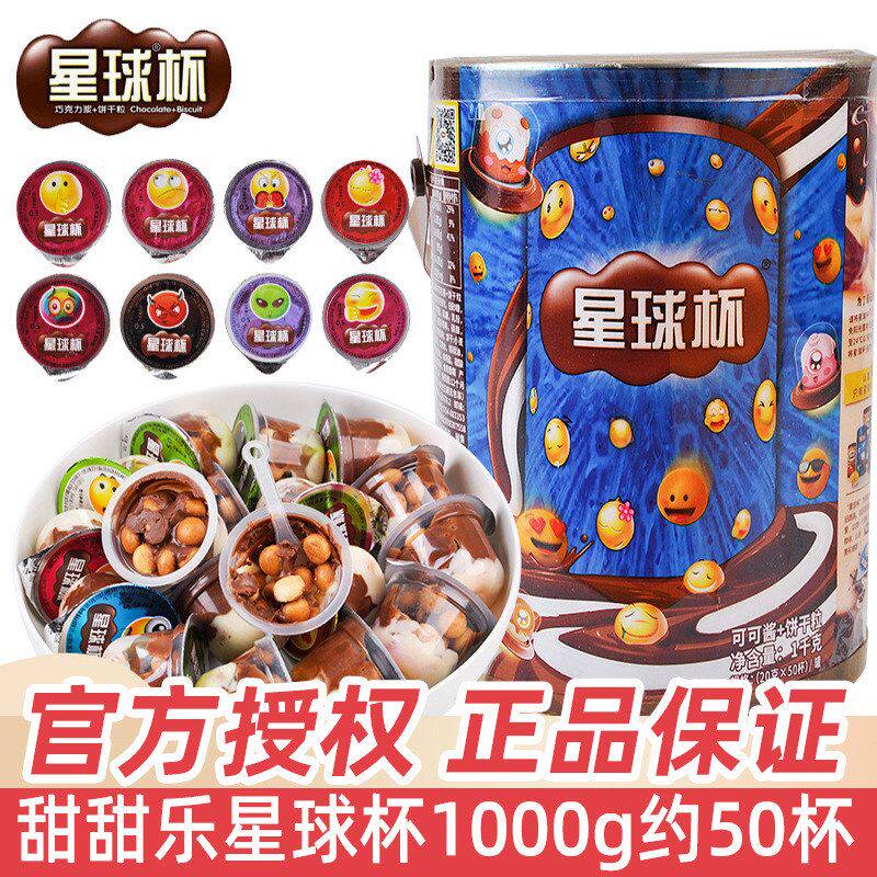 包邮甜甜乐星球杯桶装大杯巧克力夹心饼干怀旧解馋小零食品大礼包