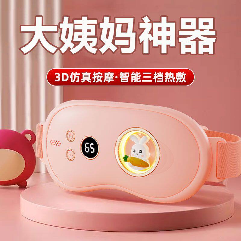 暖宫腰带大姨妈痛女生肚
