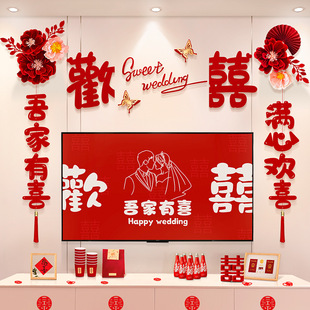 结婚礼男方新房客厅电视背景墙拉花装 婚房布置套装 饰婚庆用品大全