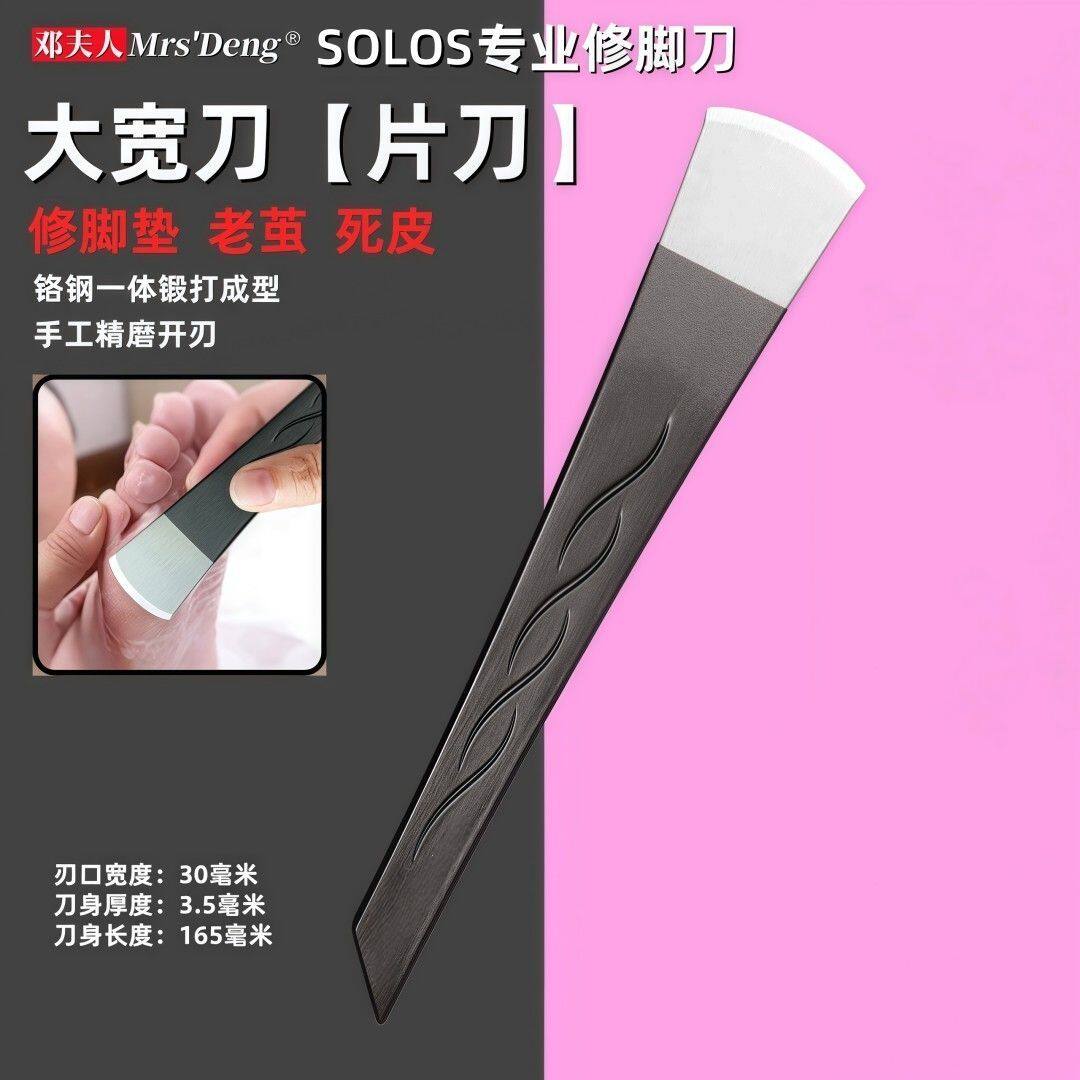 专业宽刀杨州修脚底板大
