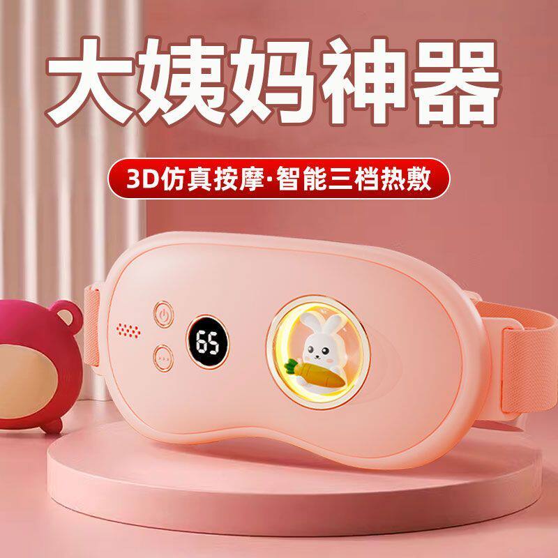 暖宫腰带热敷痛经大姨妈