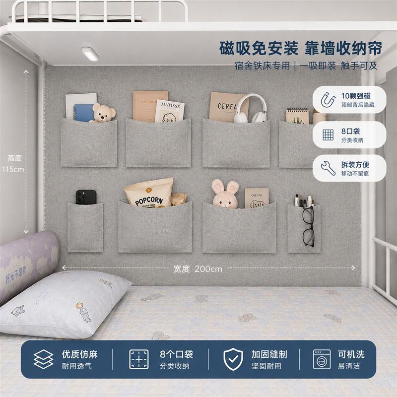 学生宿舍墙壁收纳帘磁吸免安装下铺靠墙灰尘遮挡帘书本手机收纳帘