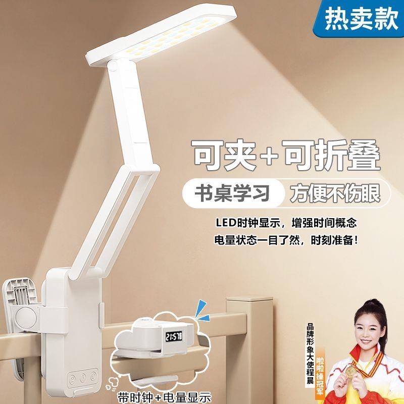 可夹折叠式台灯大学生宿舍智能时钟LED学习护眼灯床头阅读式便携