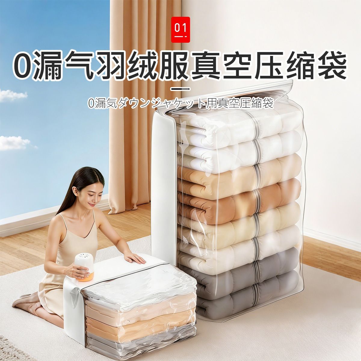 立体式抽气真空压缩衣服