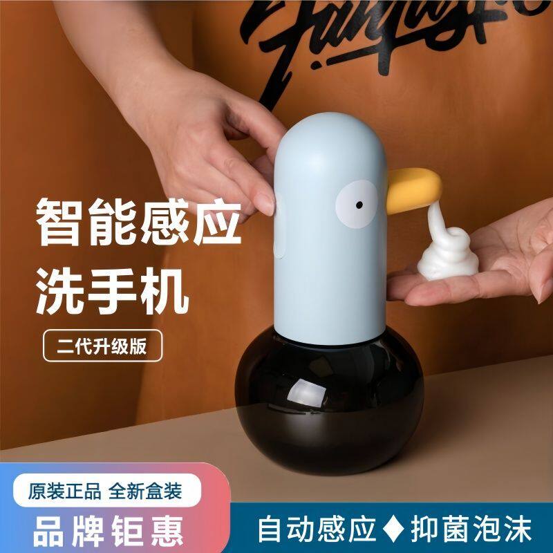 洗手鸭感应器智能自动泡