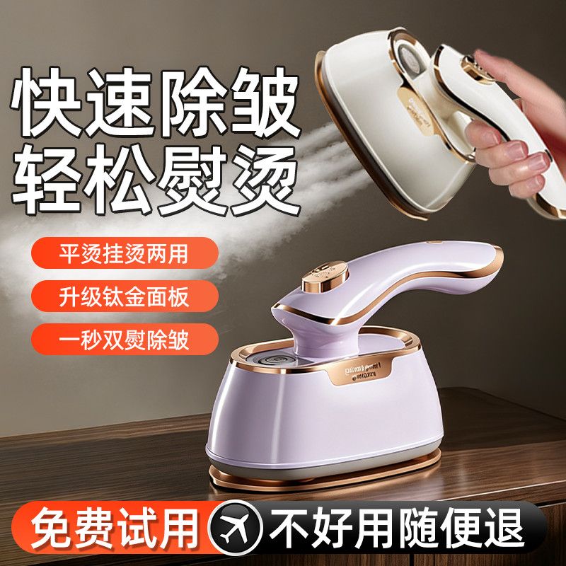 德国品质熨烫便携式电熨