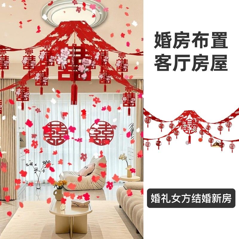 婚房布置客厅房屋顶拉花
