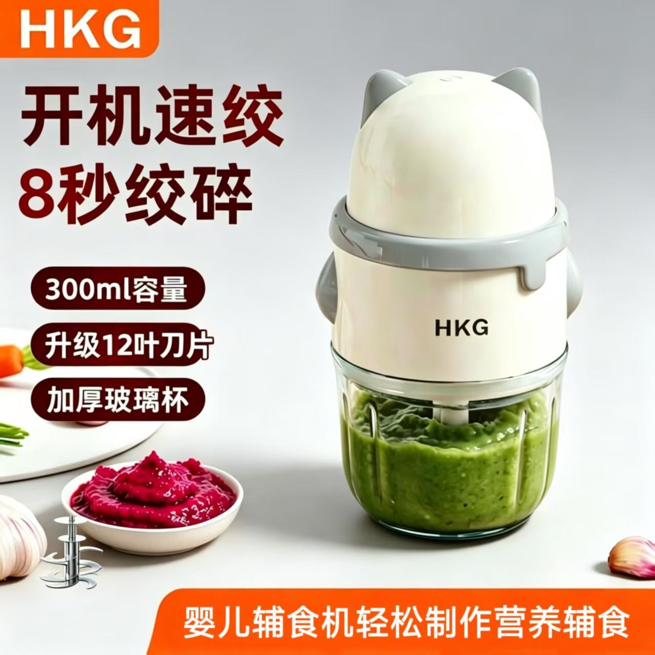 HKG婴儿辅食机宝宝米糊机