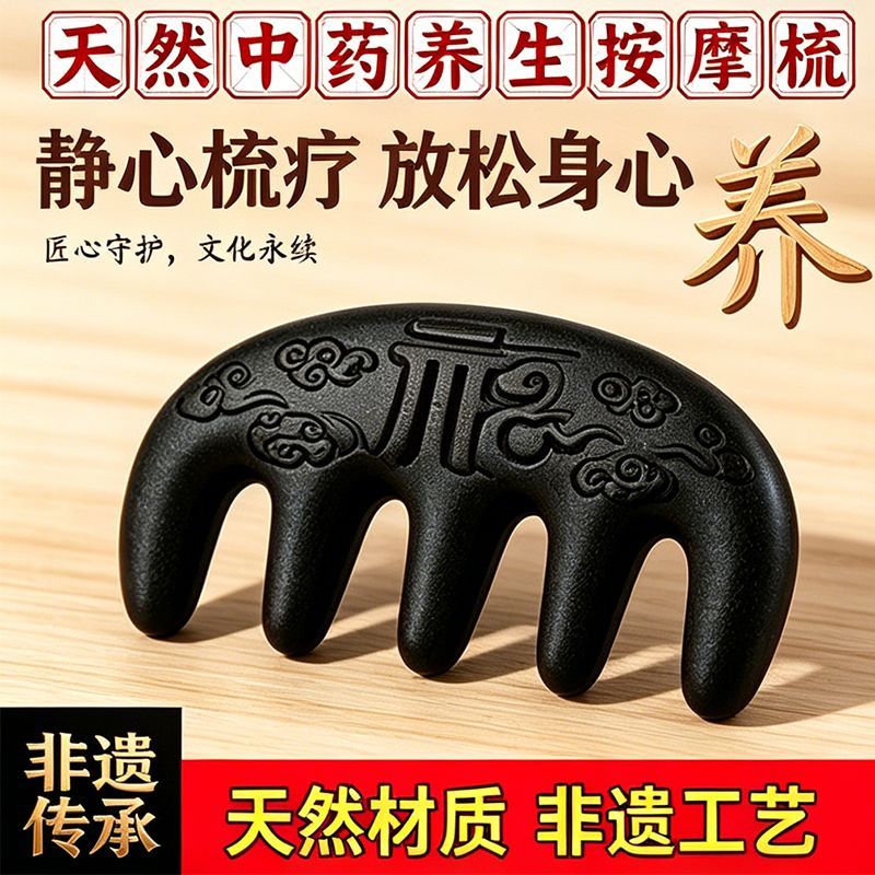 手工养生按摩梳何首乌当