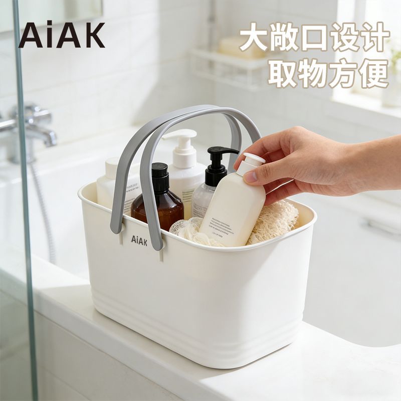 AIAK洗澡篮浴室方形手提