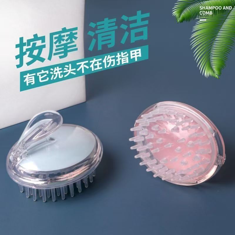 新款洗头刷头部按摩梳头