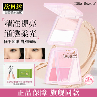 DIJIA缔葭双色高光盘粉修容一体盘哑光阴影面部脸提亮腮红蒂霞