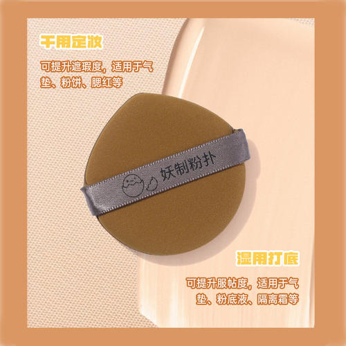 【官方正品】妖制蛋黄派粉扑三枚