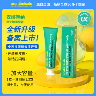 安娜小绿管牙膏清新口气减少牙渍小苏打薄荷美白牙膏anatomicals