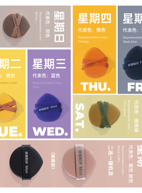 【官方正品】妖制一周粉扑