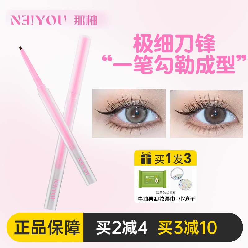 【官方正品】那柚眼线胶笔