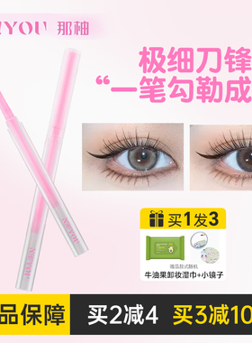 那柚眼线胶笔冲浪刀锋眼线胶液笔防水不易晕染黑色棕下至卧蚕两用