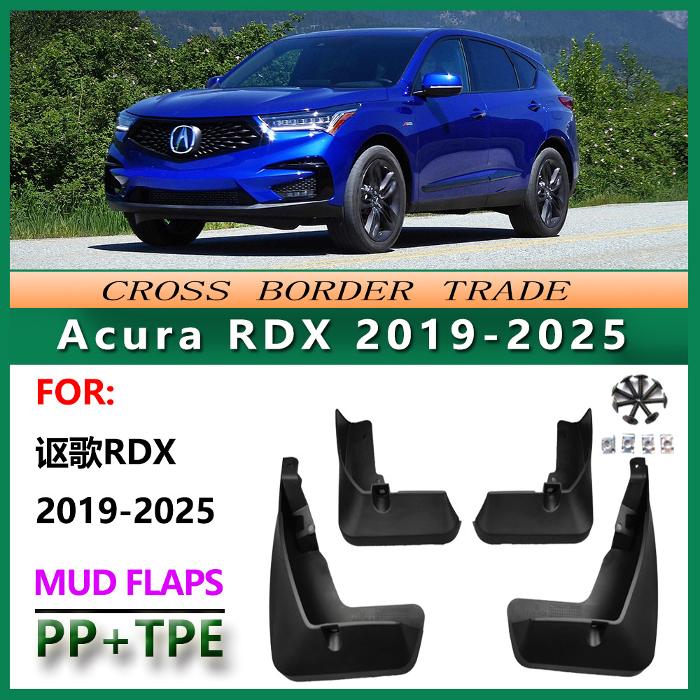 适用于2019-25讴歌RDX挡泥板 21款Acura rdx汽车轮胎前后挡泥皮