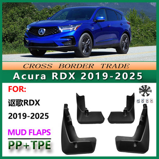 适用于2019-25讴歌RDX挡泥板 21款Acura rdx汽车轮胎前后挡泥皮