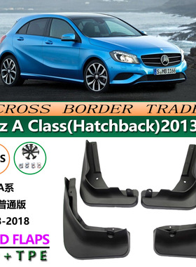 适用于13-18款奔驰A级二厢普通版BenzA Class(Hatchback)挡泥板皮