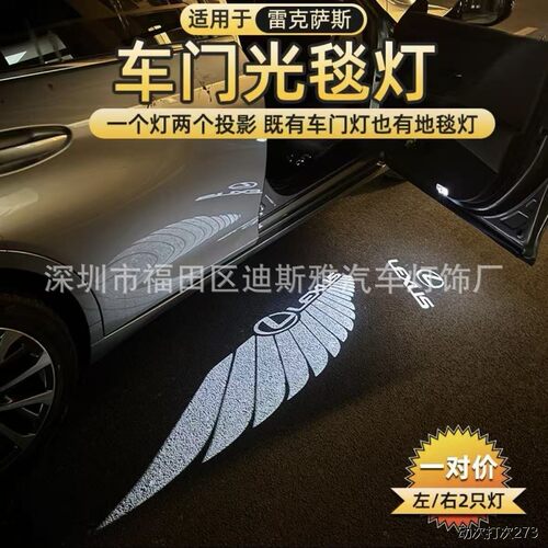 适用于雷克萨斯车门光毯