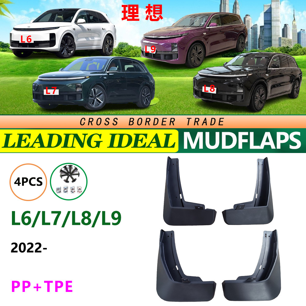 适用于理想L9L8L7L6挡泥