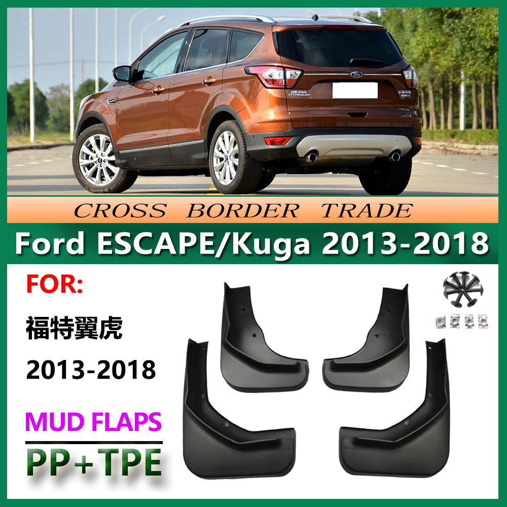 适用于13-18福特翼虎挡泥