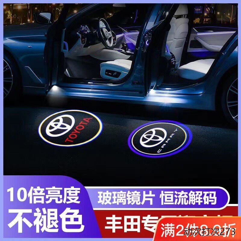 适用于丰田不褪色迎宾灯凯美瑞汉兰达皇冠亚洲龙车门玻璃投影灯