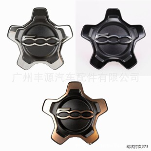 适用Fiat 菲亚特500X轮毂盖 735668196 735626312 6AN68LXHAA