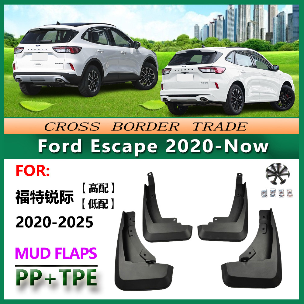 适用于20款福特锐际挡泥