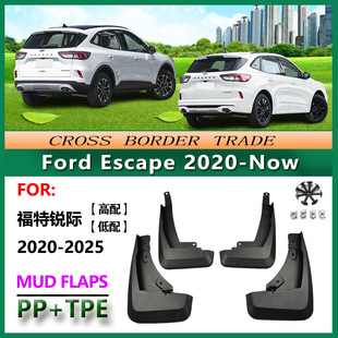 适用于20款福特锐际挡泥板 Ford Escape 高配 低配汽车轮胎挡泥皮