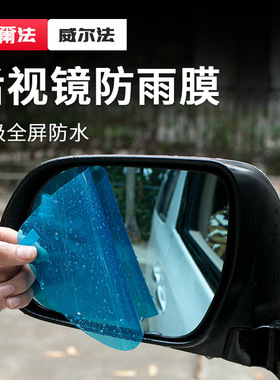 适用埃尔法Alphard30系倒车镜防雨膜威尔法Vellfire20系后视镜膜