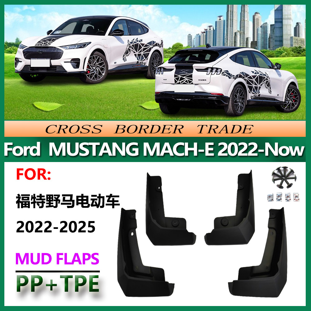 适用于22福特野马电动车