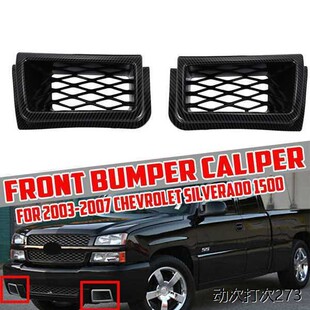 适用 2003-2007雪佛兰 Chevrolet Silverado 1500出风口进气格栅