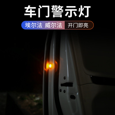 适用埃尔法车门爆闪警示