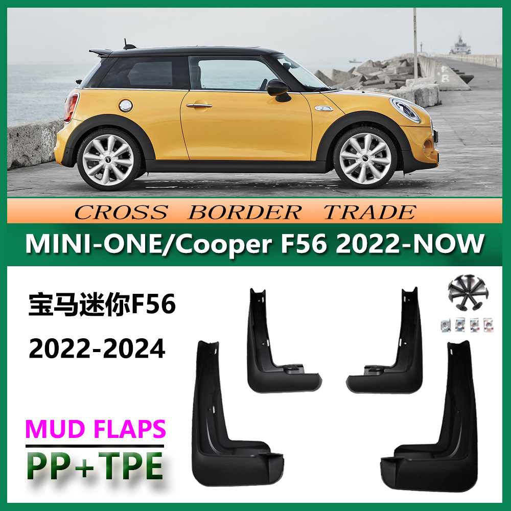适用于20-24款迷你挡泥板 ONE Cooper F56汽车挡泥皮轮胎配件轮眉