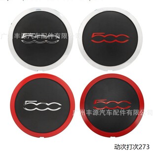 适用菲亚特FIAT 500轮毂盖轮轴盖68078419AC 68078421AC 51884863